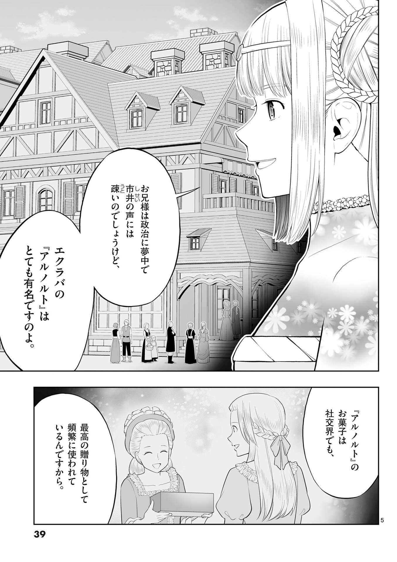 OKASHI SHOKUNIN NO NARIAGARI - TENSAI PATISHIE NO RYOUCHI KEIEI Chap 50 - Pic 5