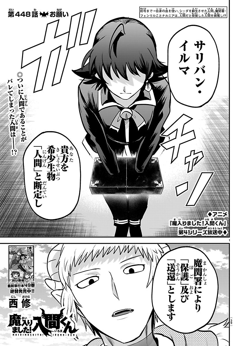 MAIRIMASHITA! IRUMA-KUN - RAW Chap 448 - Pic 1