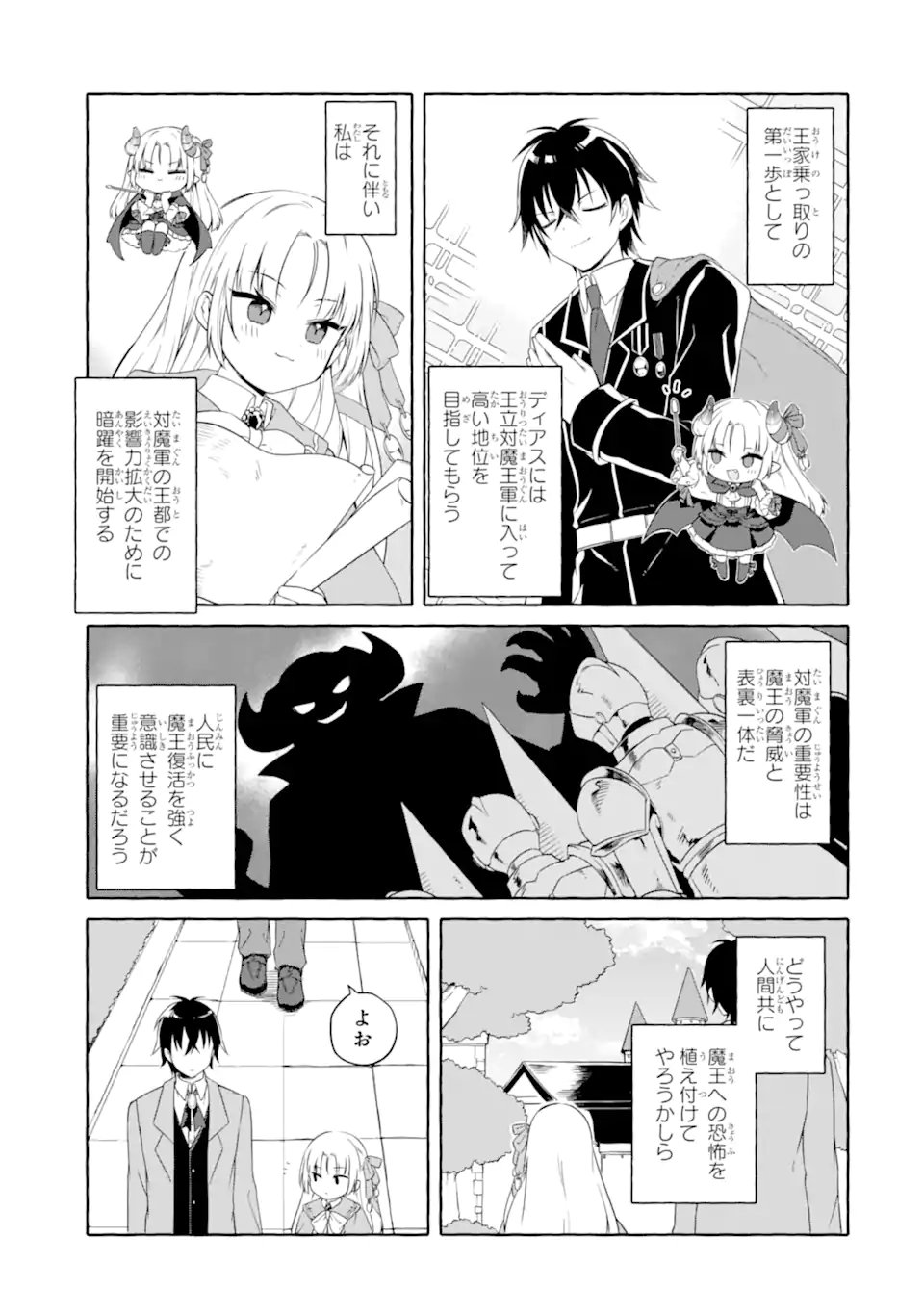 YAMIUCHI REIJOU WA MAOU NO MUSUME ALICE NI TENSEI SHITA NO DE OUTO DE ANYAKU SURU KOTO NI SHIMASHITA Chapter 4.1 page 3 - nihonkuni.com