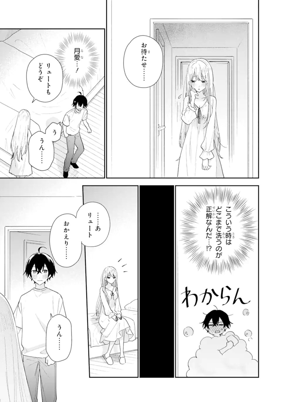 KEIKEN ZUMI NA KIMI TO, KEIKEN ZERO NA ORE GA, OTSUKIAI SURU HANASHI Chapter 51.3 page 3 - nihonkuni.com
