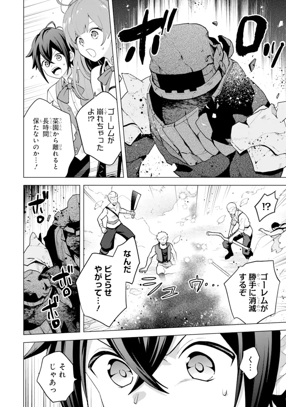 SAIBAI CHEAT DE SAIKYOU SAIEN - E, TADA NO KATEI SAIENDESU KEDO? Chap 30.3 - Pic 3