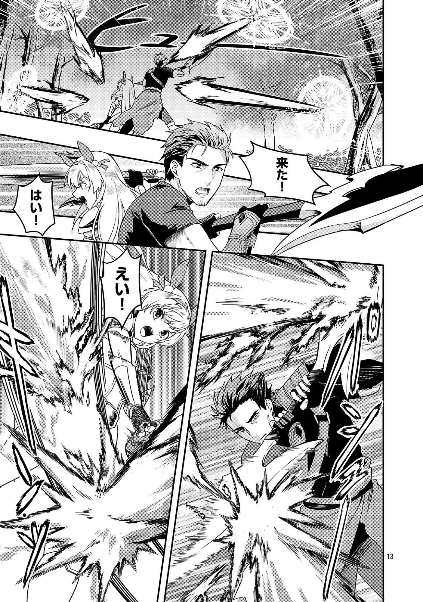 YUUSHA NI NARENAKATTA OSSAN KYUUHEI, JINRUI NO SHUGOSHA TO NARU Chapter 3.2 page 3 - nihonkuni.com