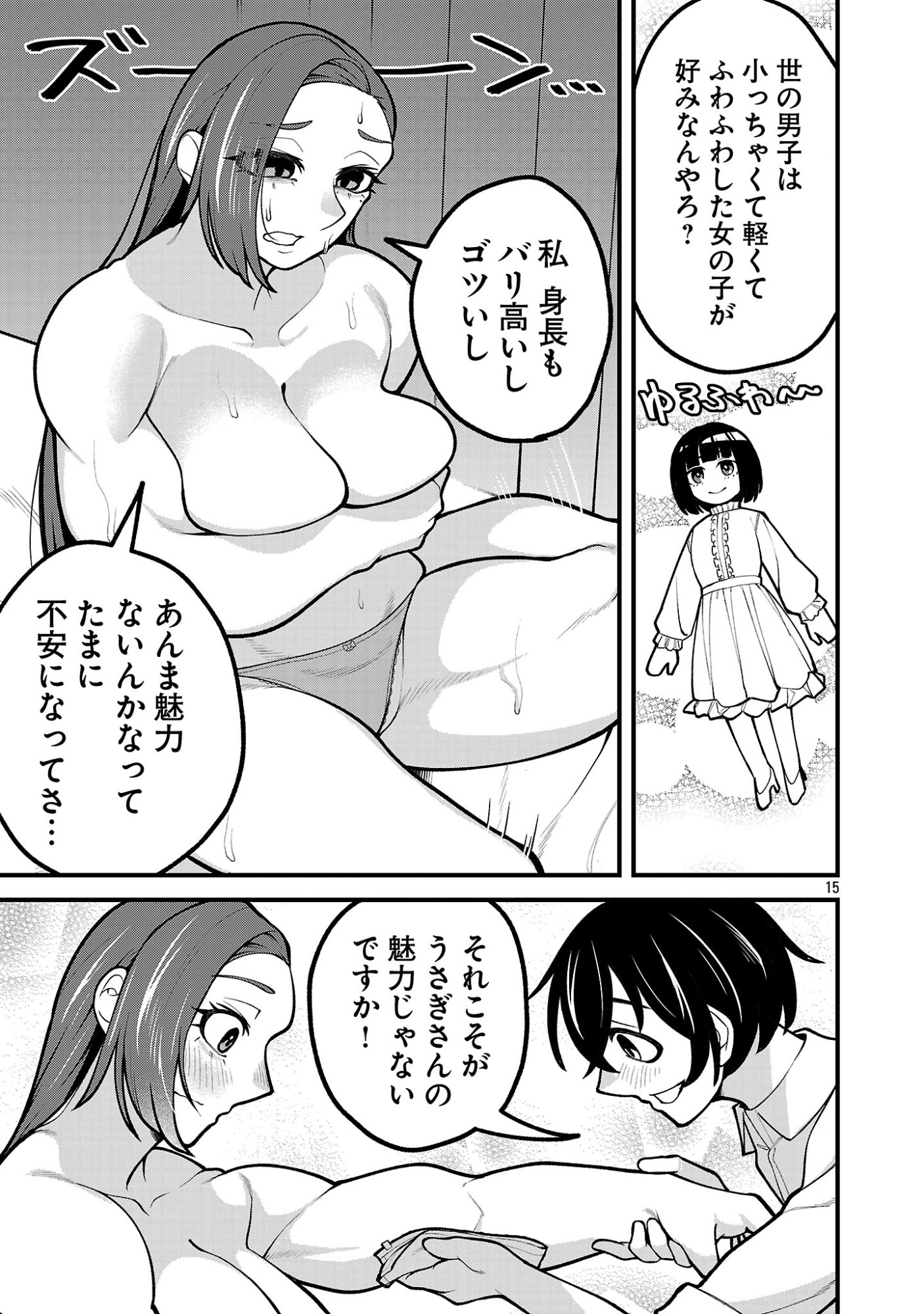 DEKAI USAGI NI NATSUKARETA!? Chap 11.2 - Pic 3