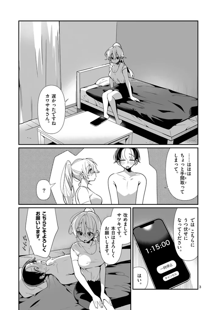 Read TADAIMA TAIKICHUU NITSUKI Chapter 12 [High Quality / Full] - Page 3 - nicomanga.com