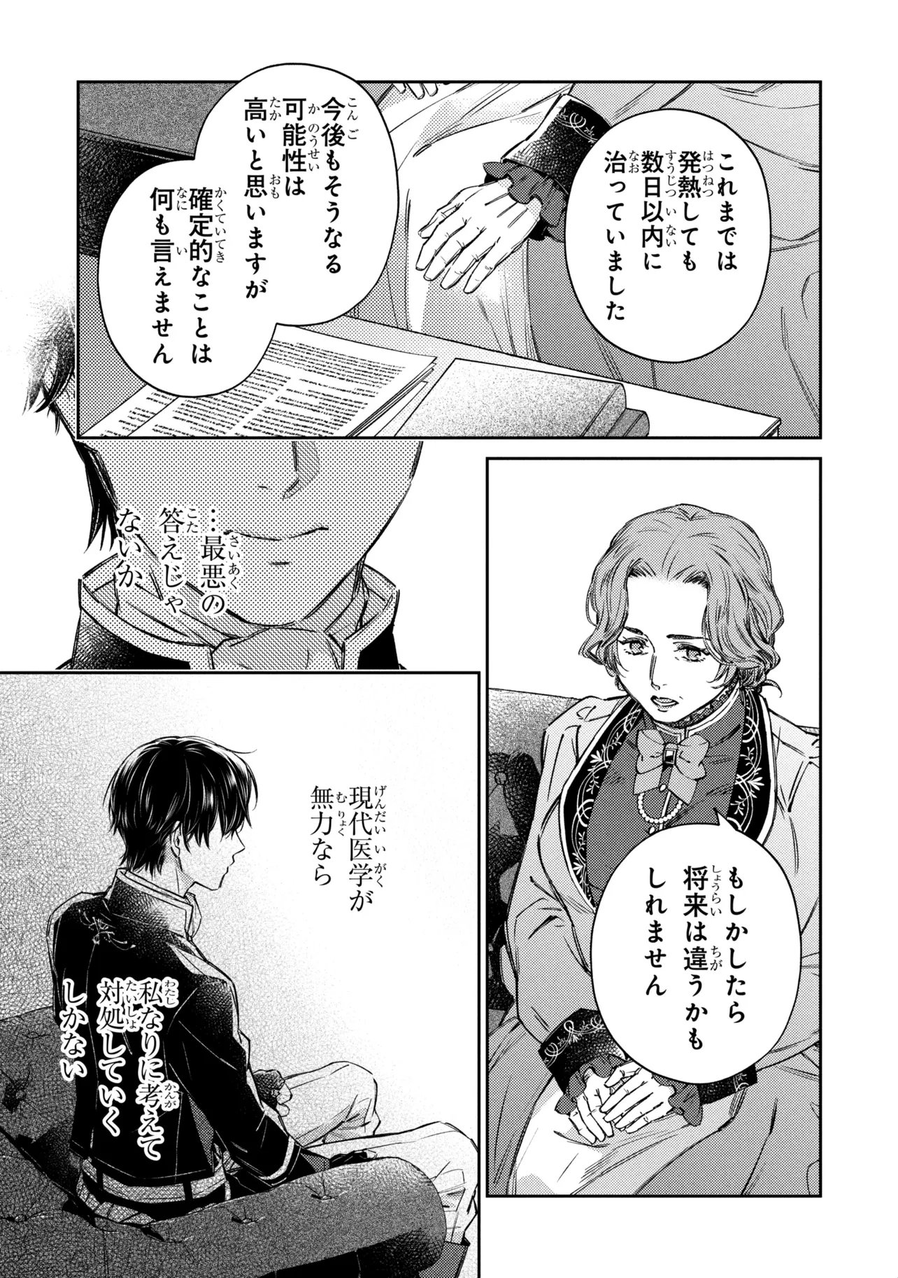 GOBLIN REIJOU TO TENSEI KIZOKU GA SHIAWASE NI NARU MADE Chap 4.5 - Pic 3