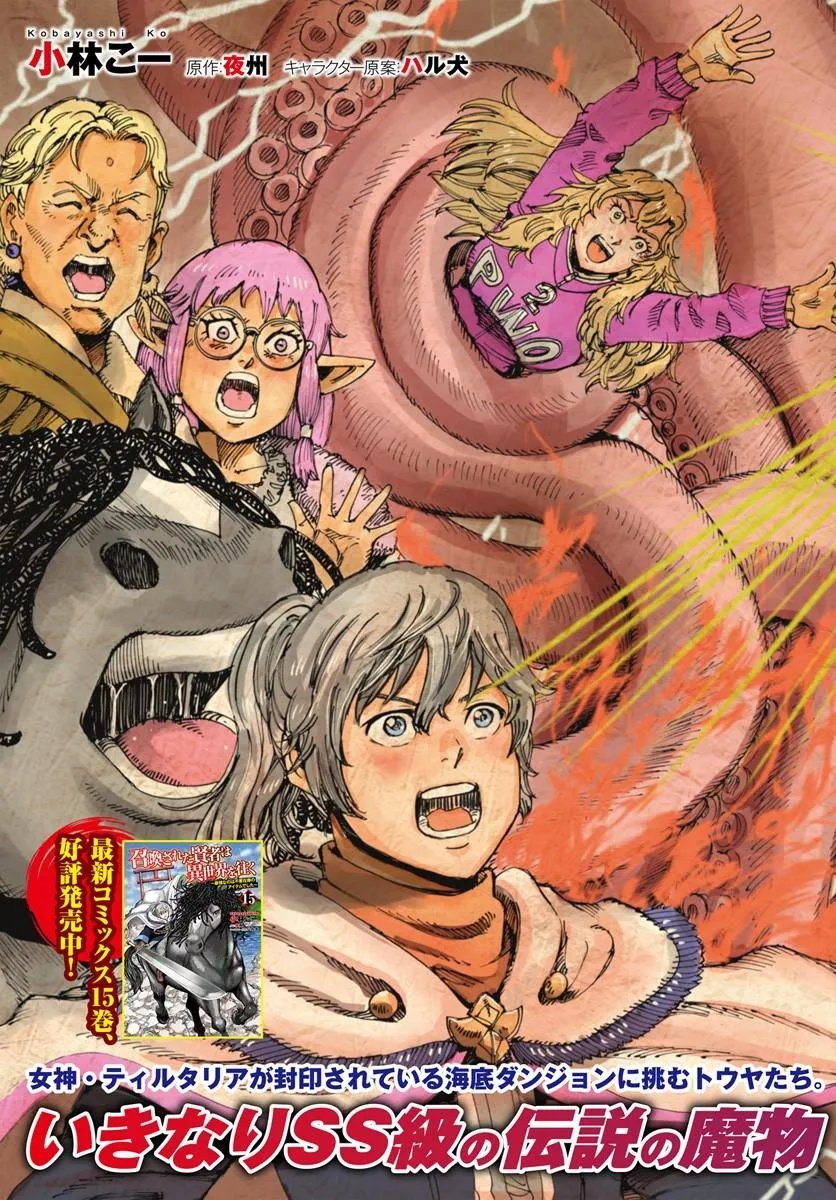 SHOUKAN SARETA KENJA WA ISEKAI O IKU ~ SAIKYOUNA NO WA FUYOU ZAIKO NO AITEMUDESHITA ~ RAW Chap 61 - Pic 3