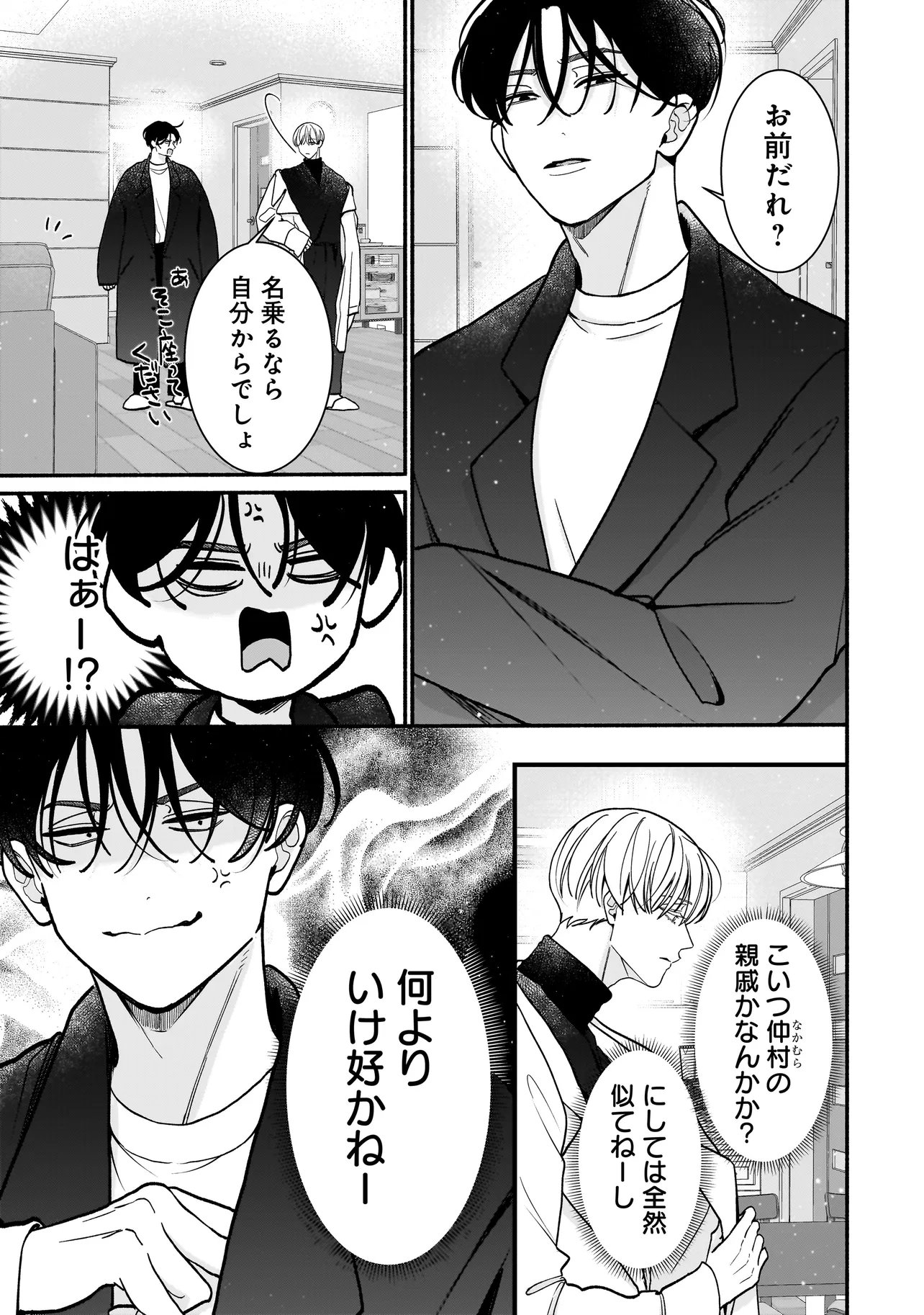SABUSUKU IKEMEN NO RENAI SHIDOU - DOUSEI TSUKI TTE KIITEMASEN Chapter 14.1 page 3 - nihonkuni.com