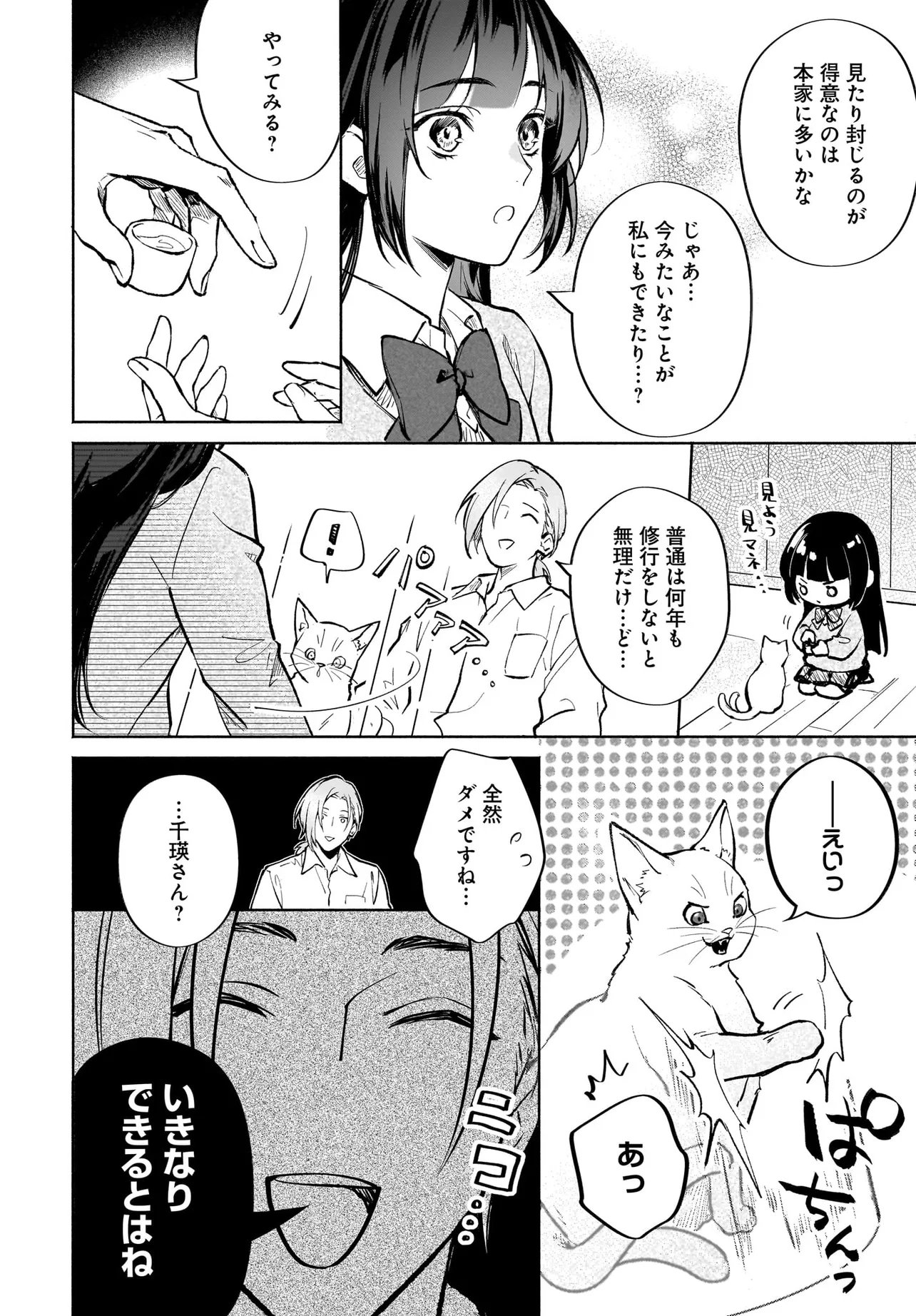 ONIGARI JINJA NO MAMORI HIME Chap 12.2 - Pic 3
