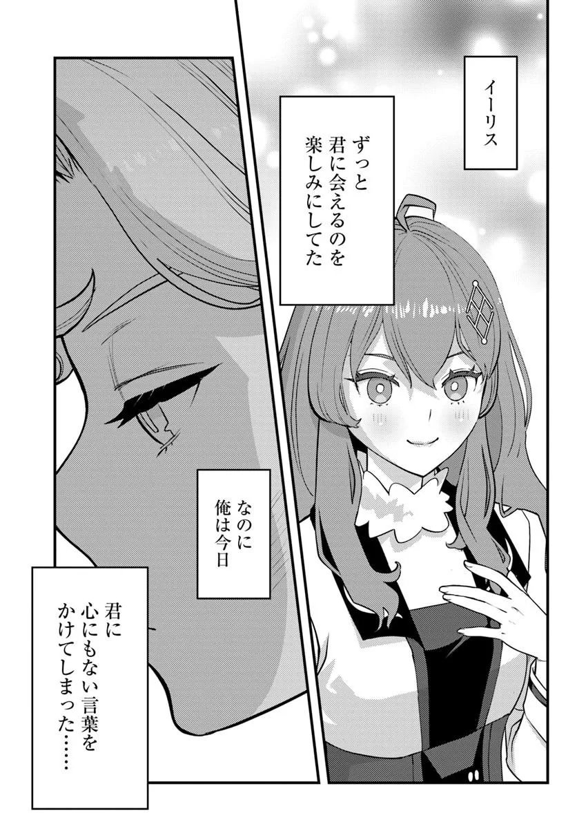 KUZULESSE OBLIGE: 18-KIN GEE SEKAI NO KUZU AKUYAKU NI TENSEI SHITESHIMATTA ORE WA, GENSAKU CHISHIKI NO CHIKARA DE DOUSHITE MO MOB JINSEI O TSUKAMI TORITAI Chap 13.2 - Pic 3