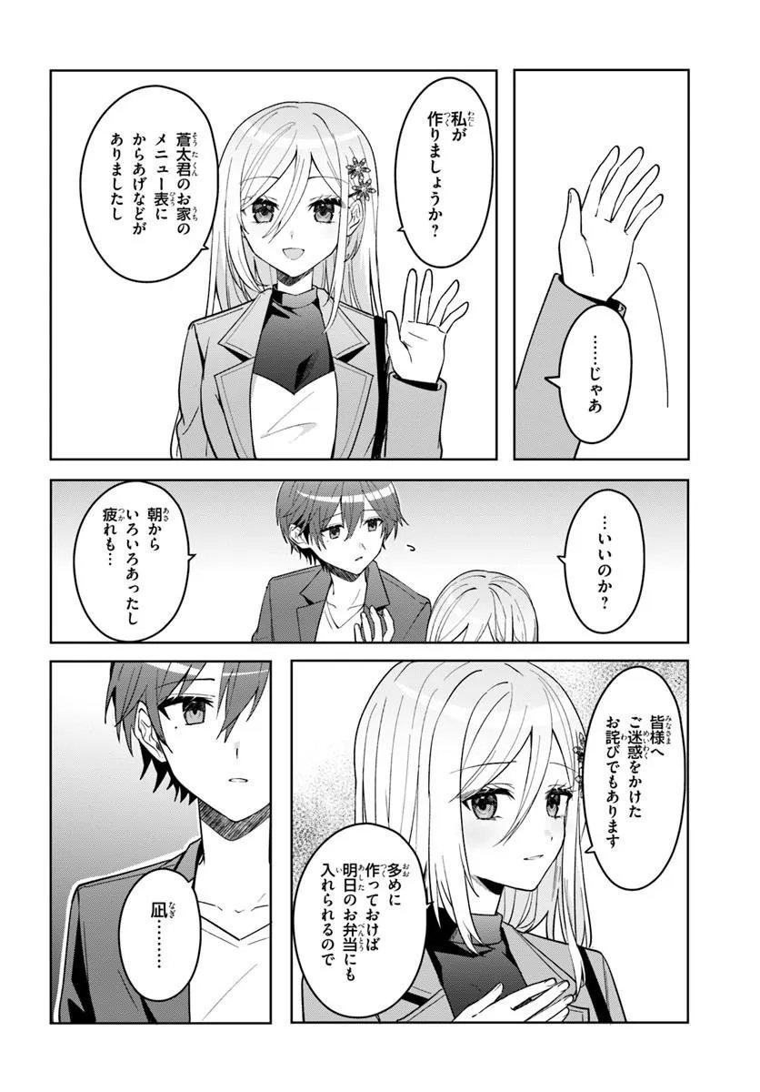 TAKOU NO HIKI WO TASUKETARA, OTOMODACHI KARA HAJIMERU KOTO NI NARIMASHITA Chap 20.2 - Pic 3