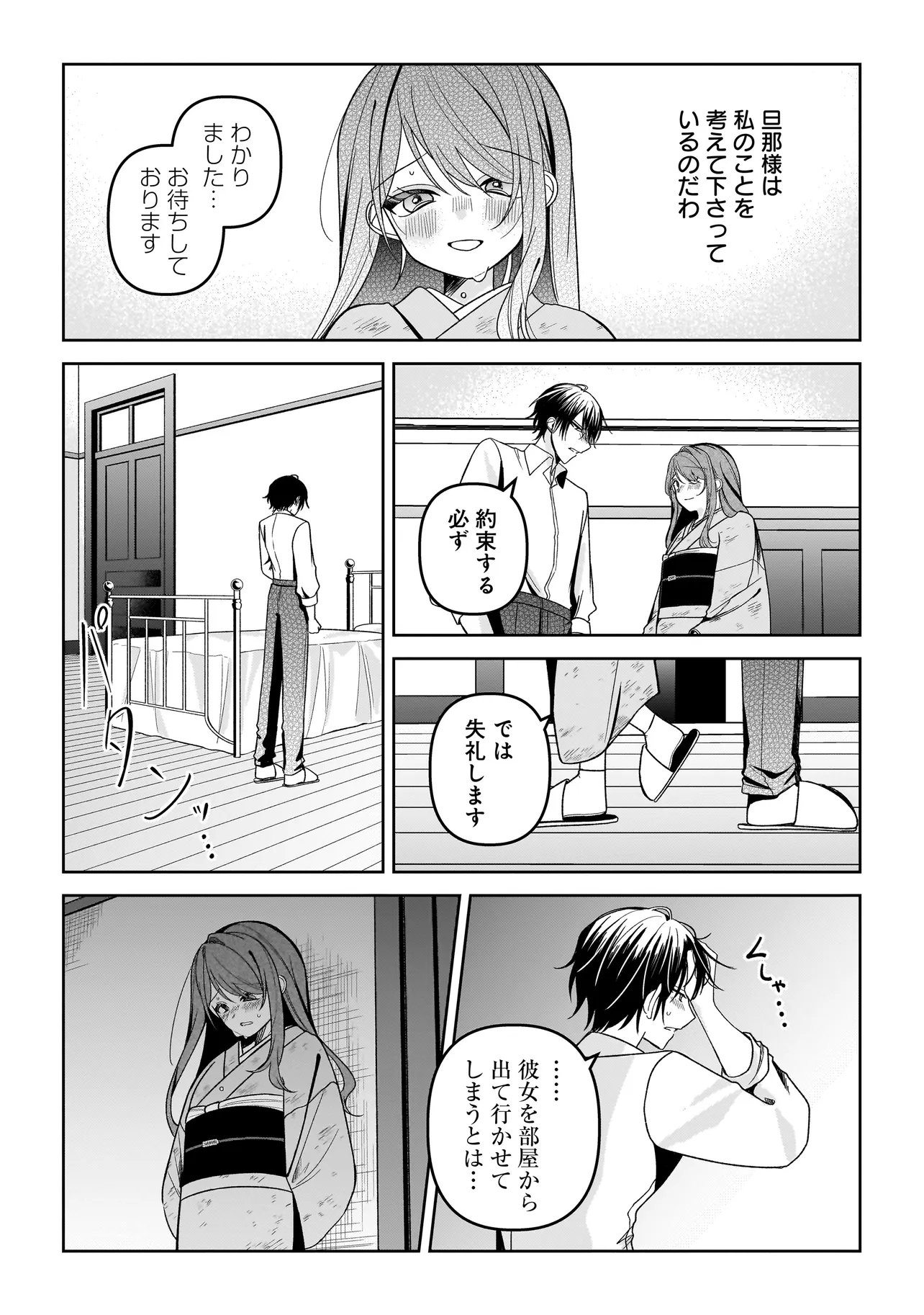 UNMEI NO BAN TO KEKKON SHITARA, TENSHI MUSUKO NO MAMAHAHA NI NARIMASHITA Chapter 7.2 page 3 - nihonkuni.com