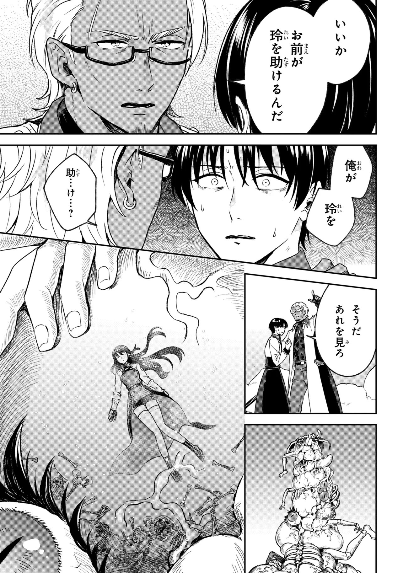 Read PROMETHEUS TAISEN Chapter 2.1 [High Quality / Full] - Page 3 - dark.nicomanga.com
