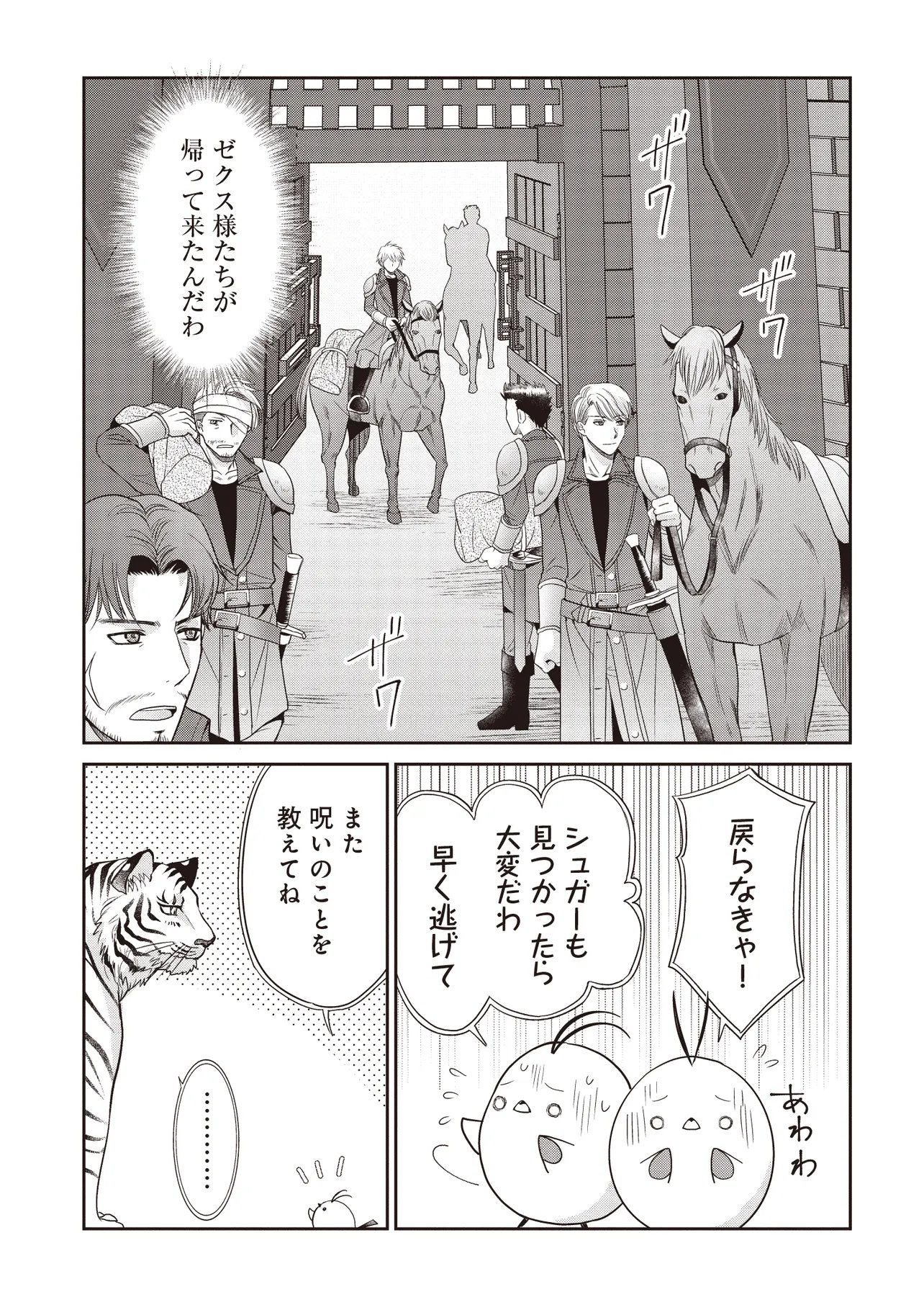 SAIKYOU HENKYOU HAKU NI HIROWAREMASHITA, KOTORI (=AKUJO?) DESU Chapter 6.2 page 3 - nihonkuni.com