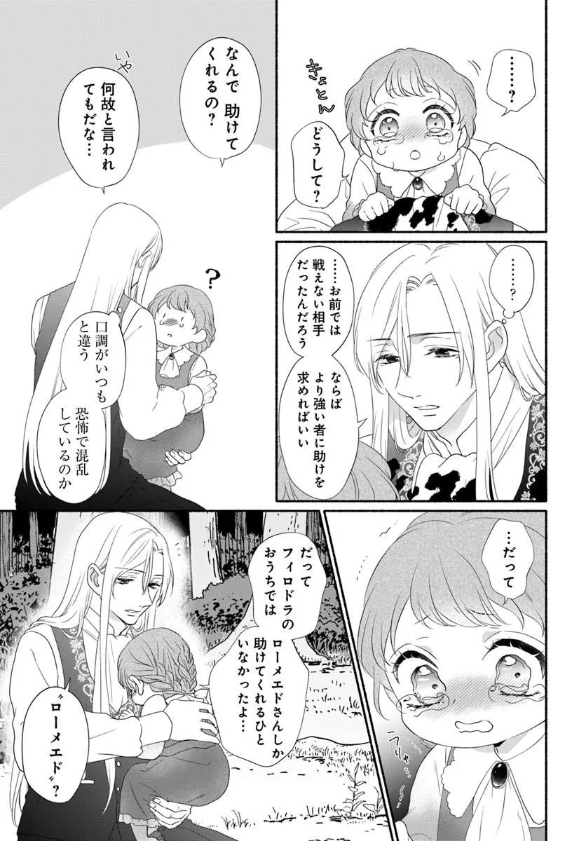 MAOU SAMA, OISHII GOHAN WO MESHIAGARE!: TSUIHOU SARETA SUEOUJO WA MAZOKU NO KUNI DE SHIAWASE NI KURASHIMASU! Chapter 5.1 page 3 - nihonkuni.com