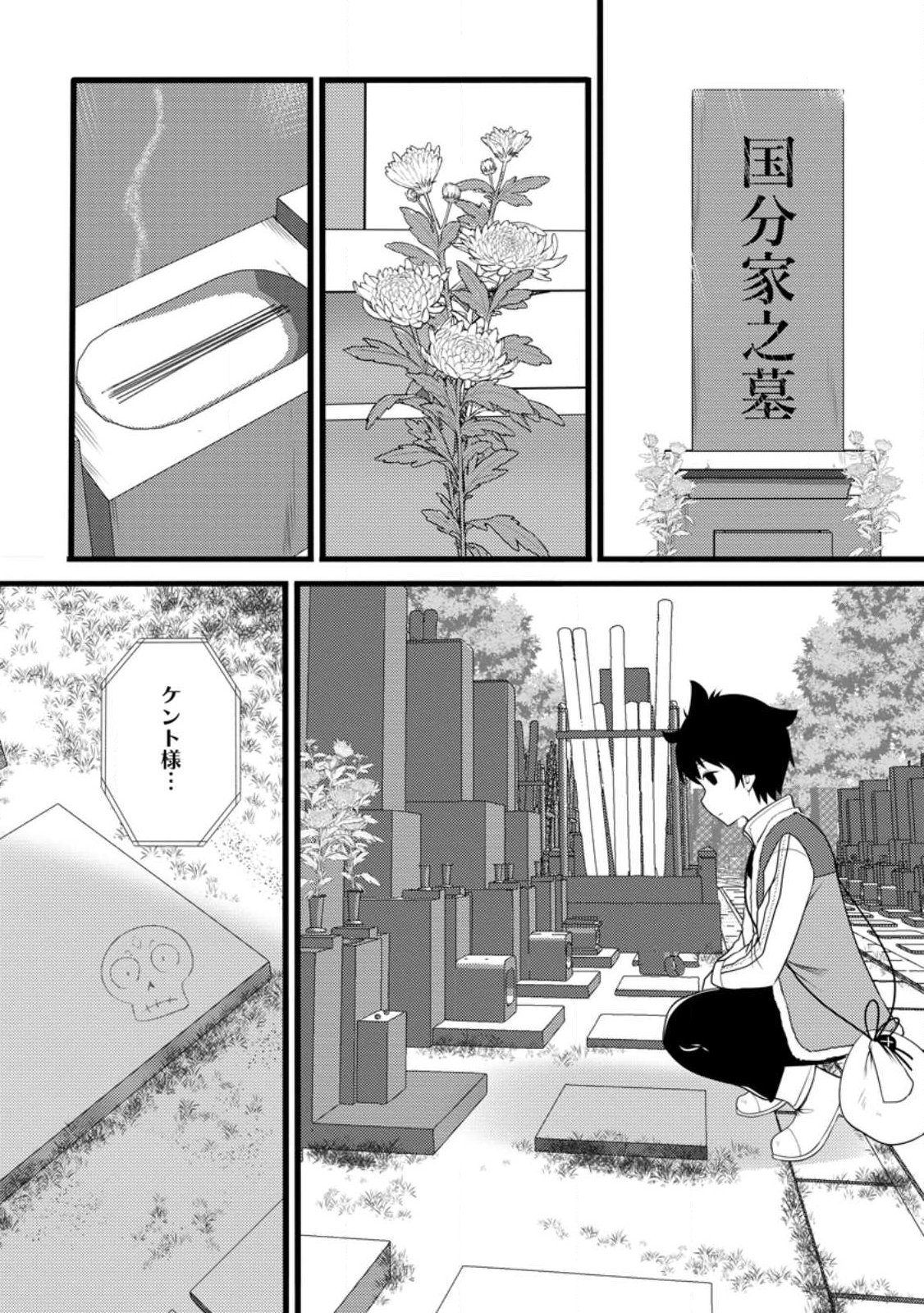 HAZURE HANTEI KARA HAJIMATTA CHEAT MAJUTSUSHI SEIKATSU (MANGA) - RAW Chapter 60.3 - Page 3