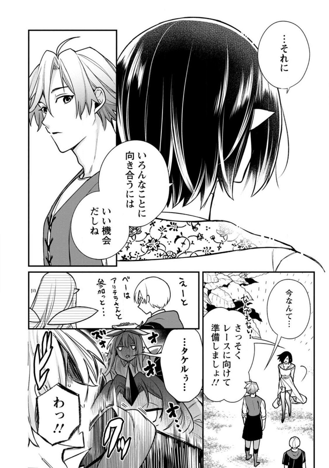 MURABITO TENSEI: SAIKYO NO SLOW LIFE - RAW Chapter 89.2 page 3 - nihonkuni.com