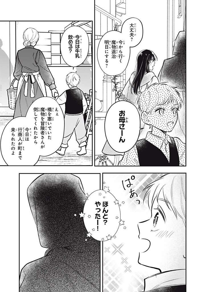 KONYAKU HAKISARETA NO DE, SUKI NI SURU KOTO NI SHITA. Chapter 23.4 page 3 - nihonkuni.com