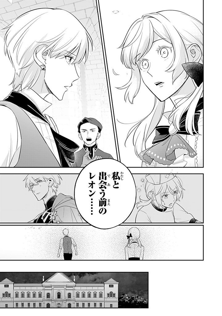 SENJOU NO SEIJO - IMOUTO NO KAWARI NI KOUSHAKU KISHI NI TOTSUGU KOTO NI NARIMASHITA GA, IMA WA SHIAWASE DESU Chapter 36.3 page 3 - nihonkuni.com