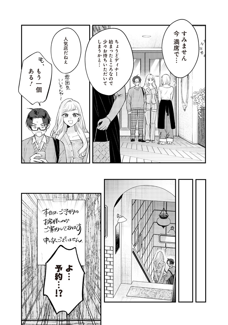 ANE NO YUUJIN (TAKASE WAKA) Chap 33.1 - Pic 3
