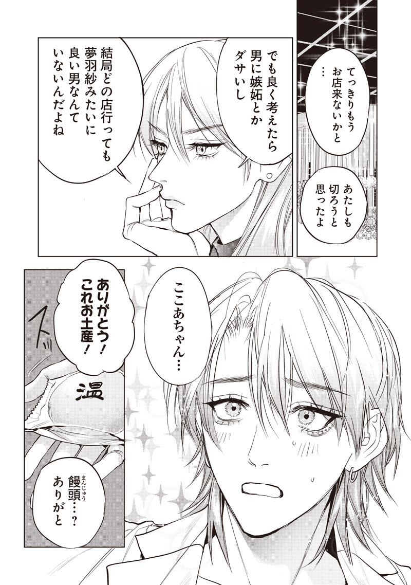 Read HOSUTO TO MAOU Chapter 25 [High Quality / Full] - Page 3 - nicomanga.net