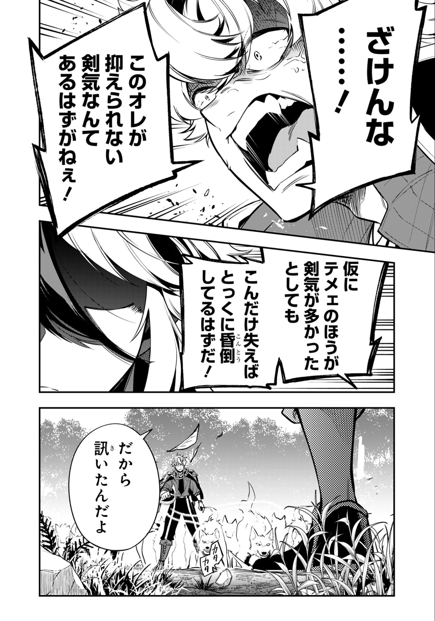 KEN WO MOTANAI KENSEI, KIZOKU NI SHIHAI SARETA KISHI GAKUEN DE MUSOU SURU - RAW Chapter 12.2 page 3 - nihonkuni.com