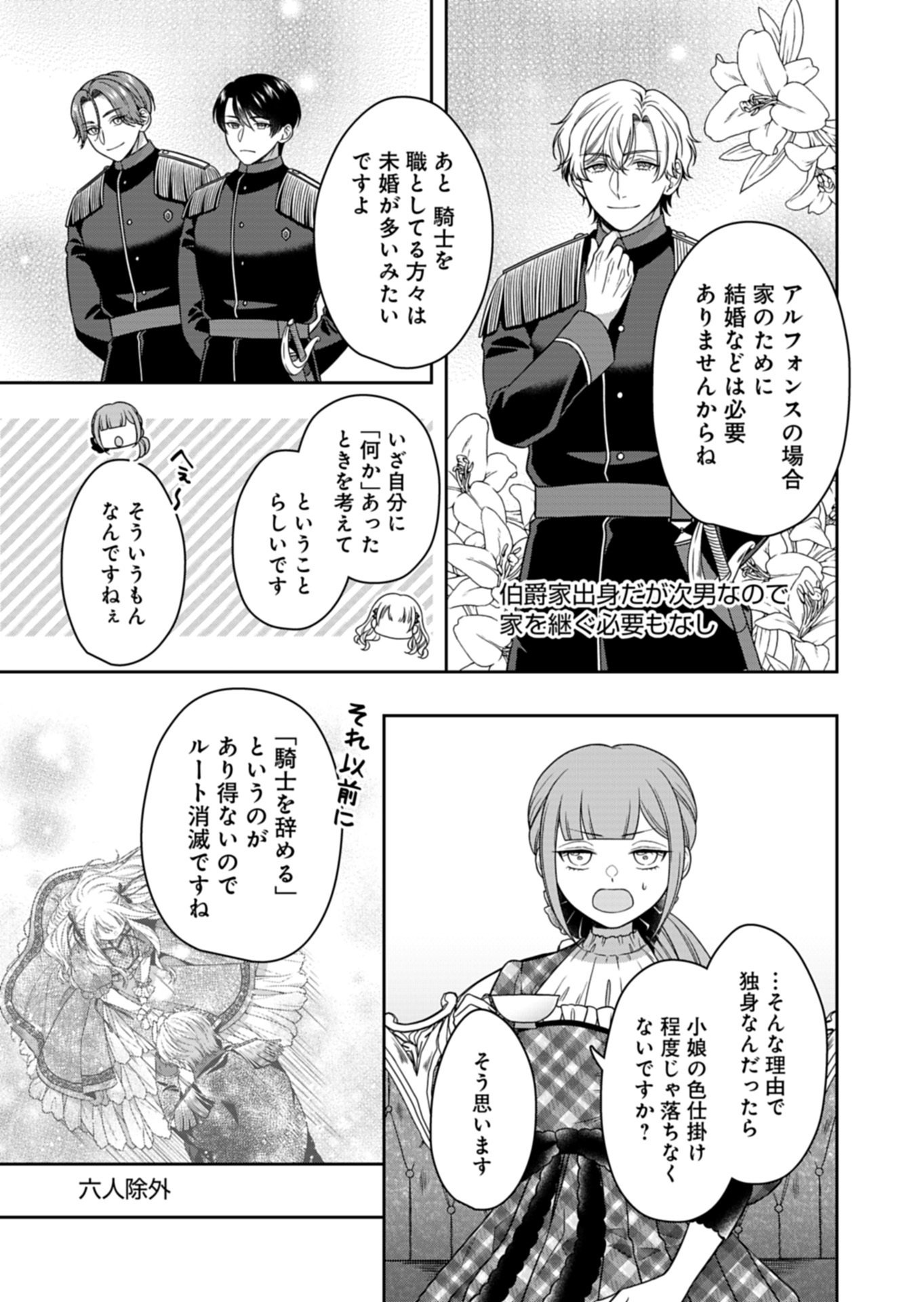 KOUSHAKU REIJOU WA WAGA MICHI O BAATARI TEKI NI IKU - RAW Chap 24.2 - Pic 3