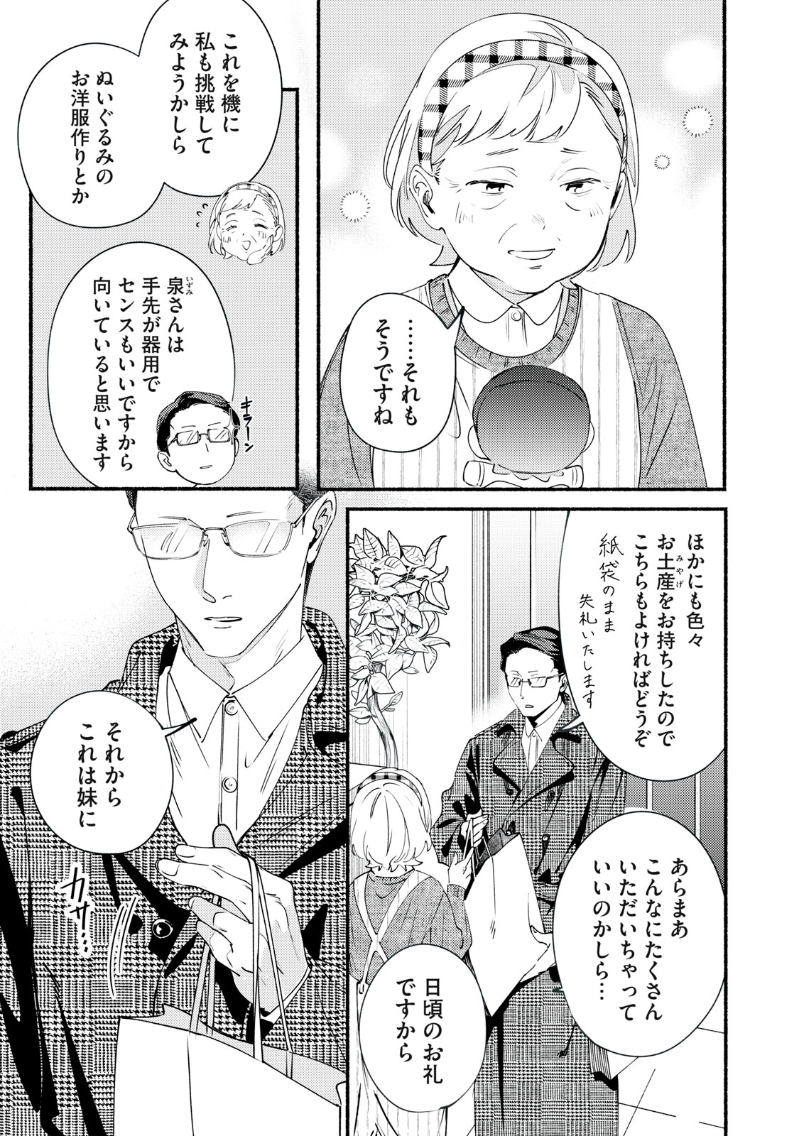 Read DERIWO NO OSHIGOTO Chapter 12.2 [High Quality / Full] - Page 3 - nicomanga.net