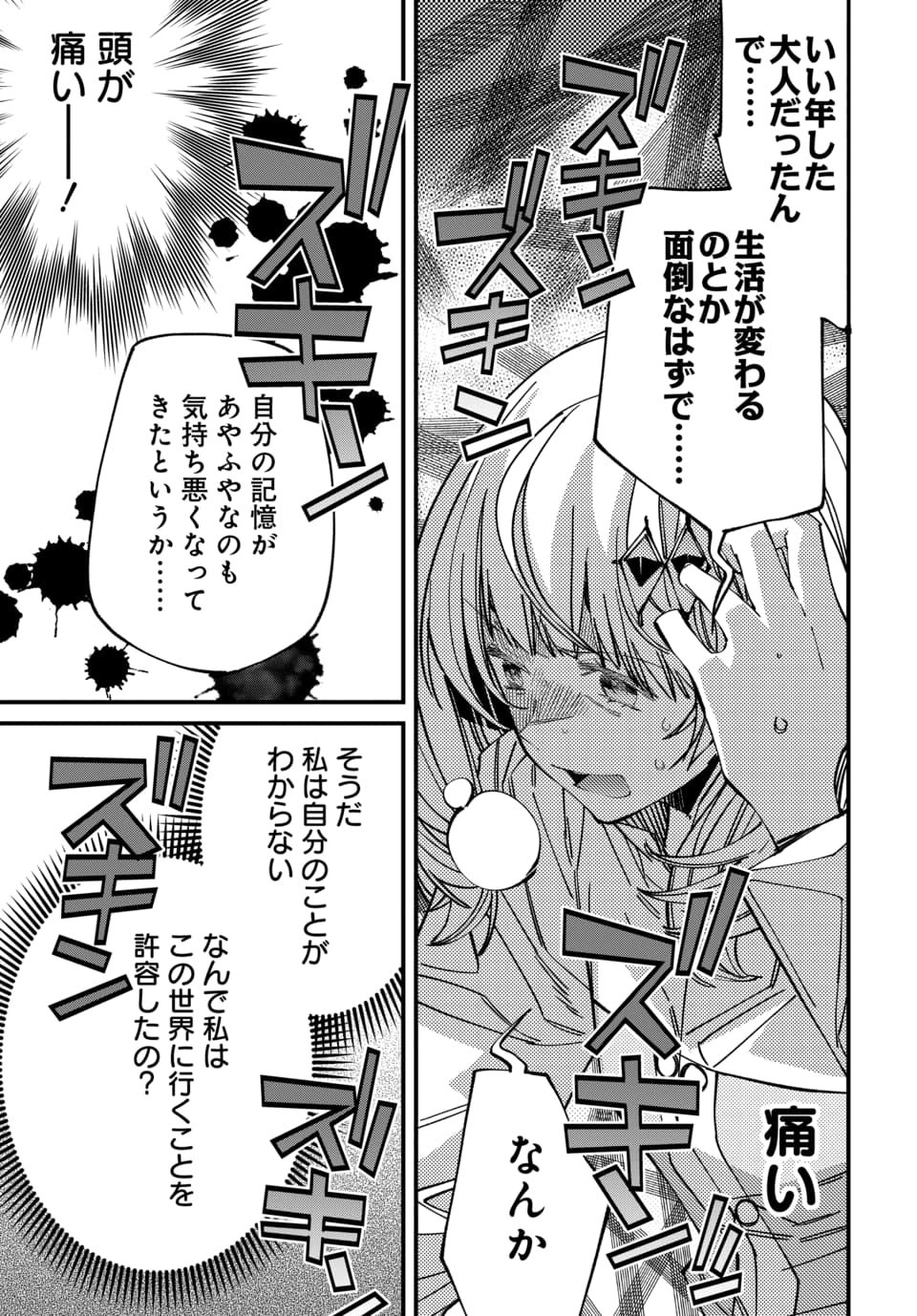 ISEKAI NI ITTA NODE TE NI SHOKU WO MOTTE IKINOBIMASU Chapter 7.3 page 3 - nihonkuni.com