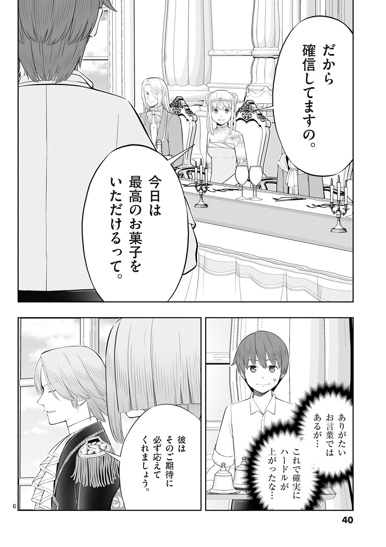 OKASHI SHOKUNIN NO NARIAGARI - TENSAI PATISHIE NO RYOUCHI KEIEI Chap 50 - Pic 6
