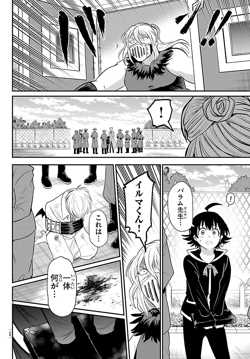 MAIRIMASHITA! IRUMA-KUN - RAW Chap 448 - Pic 2
