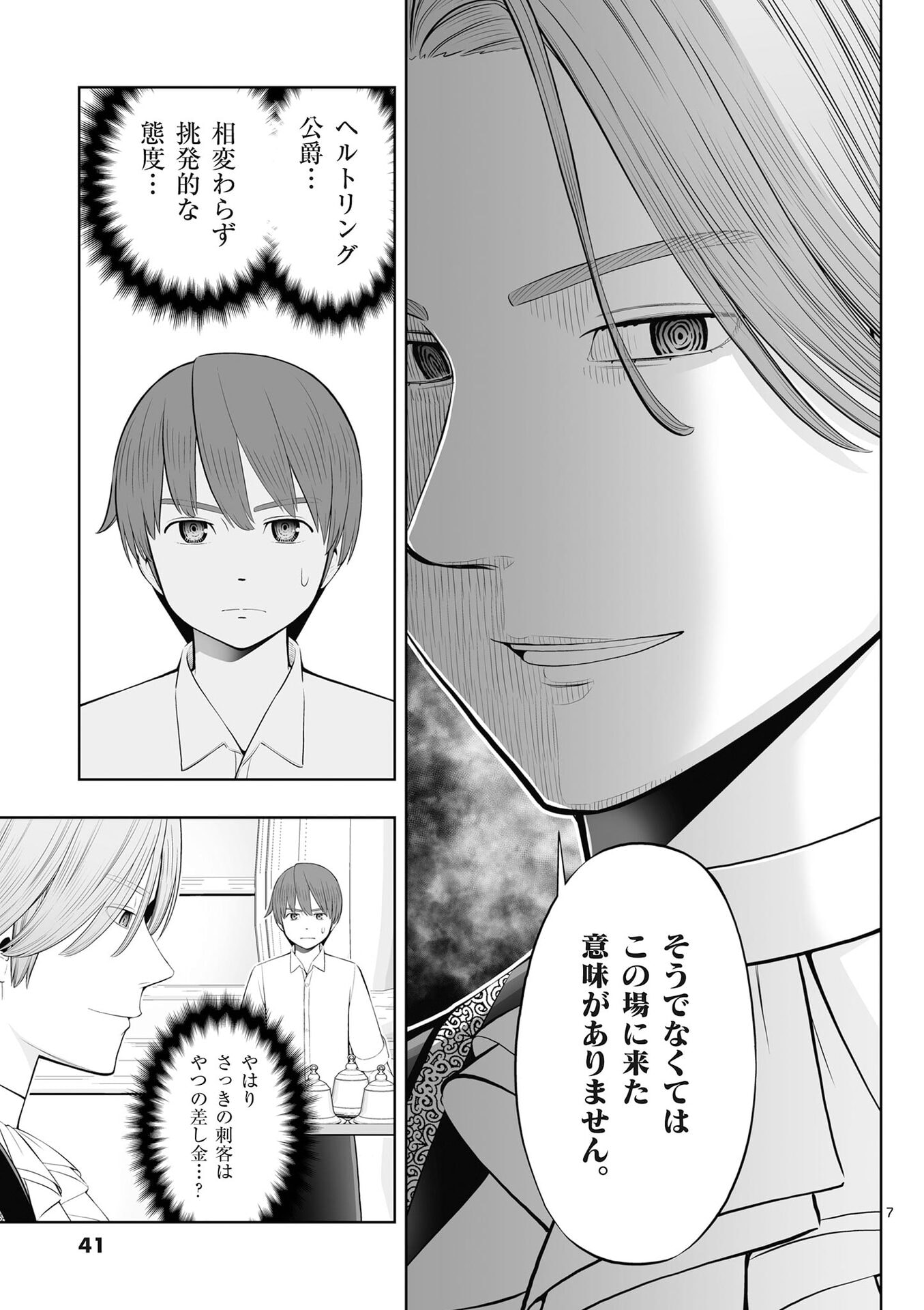 OKASHI SHOKUNIN NO NARIAGARI - TENSAI PATISHIE NO RYOUCHI KEIEI Chap 50 - Pic 7