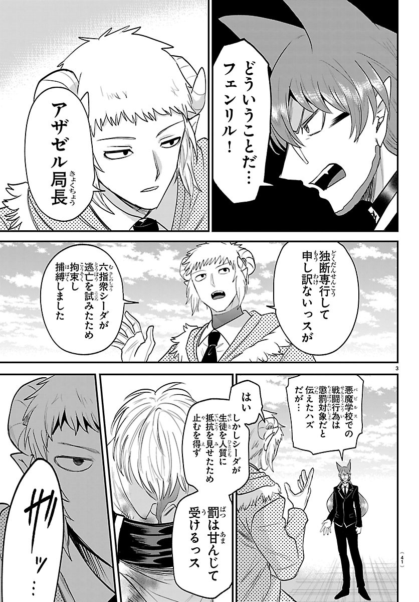 MAIRIMASHITA! IRUMA-KUN - RAW Chap 448 - Pic 3