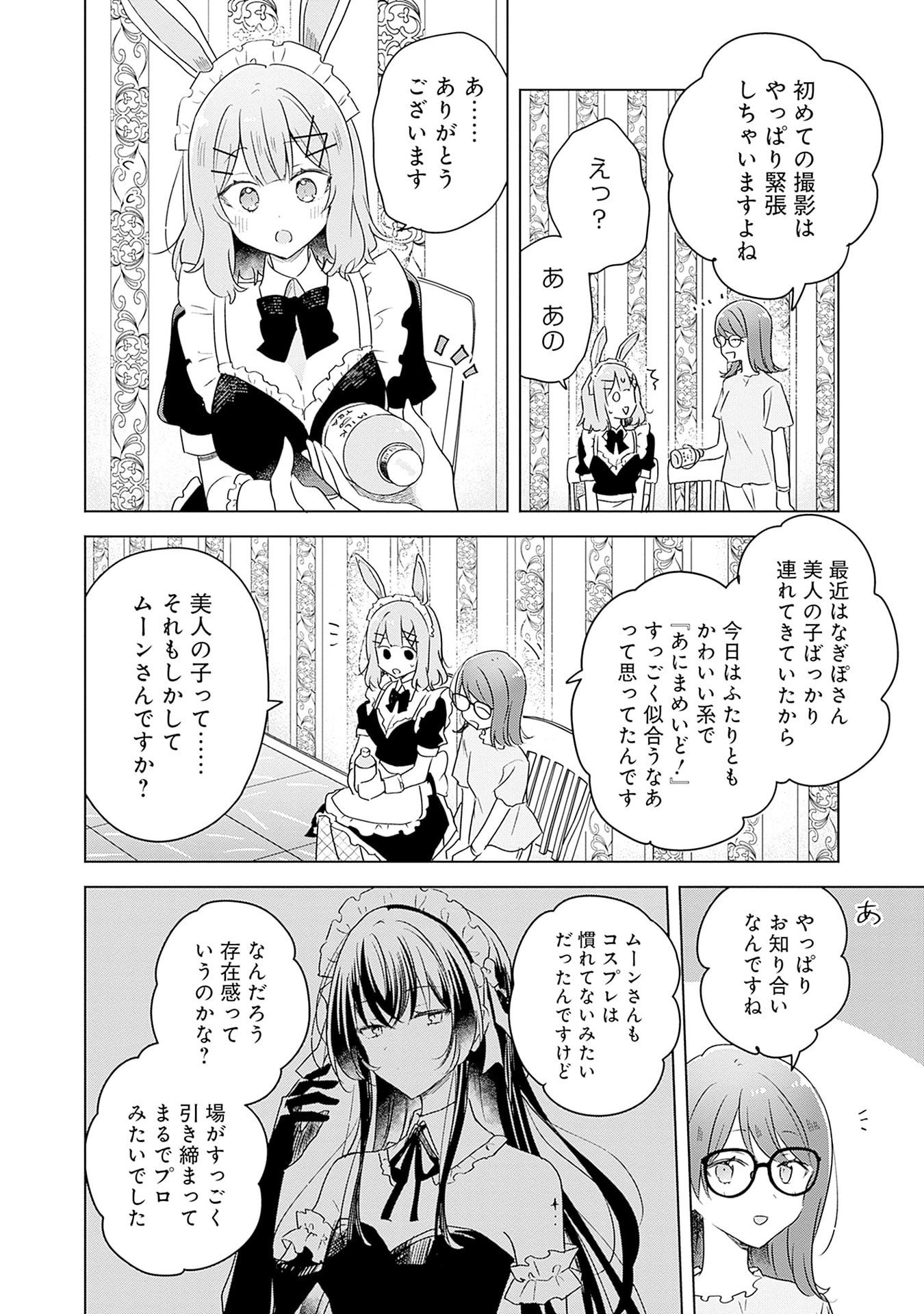 WATASHI GA KOIBITO NI NARERU WAKE NAI JAN, MURI MURI! (※MURI JA NAKATTA!?) Chapter 65 page 18 - nihonkuni.com