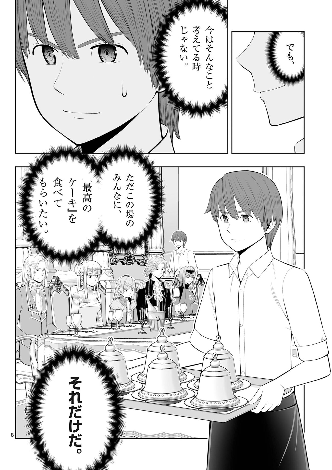 OKASHI SHOKUNIN NO NARIAGARI - TENSAI PATISHIE NO RYOUCHI KEIEI Chap 50 - Pic 8