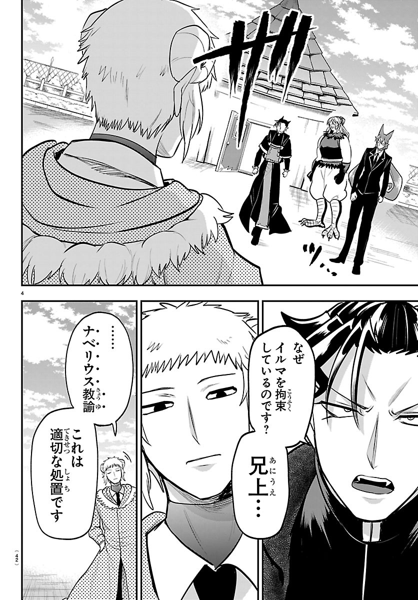 MAIRIMASHITA! IRUMA-KUN - RAW Chap 448 - Pic 4