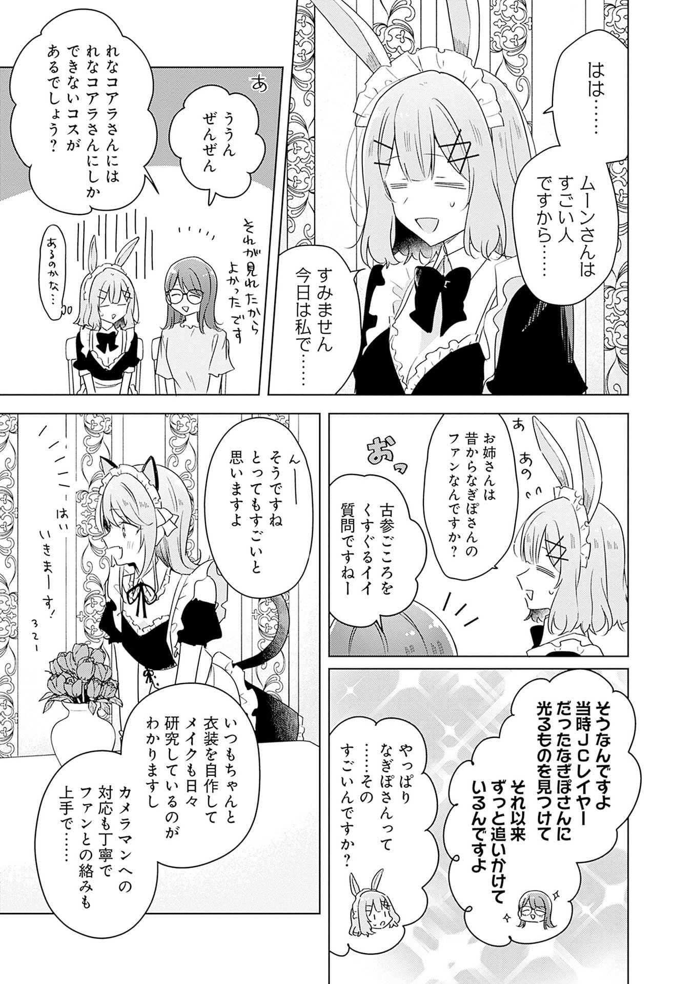 WATASHI GA KOIBITO NI NARERU WAKE NAI JAN, MURI MURI! (※MURI JA NAKATTA!?) Chapter 65 page 19 - nihonkuni.com