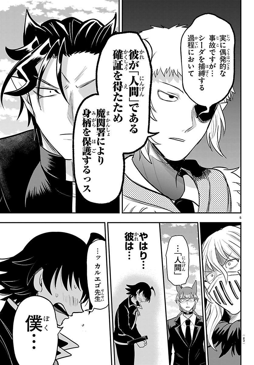 MAIRIMASHITA! IRUMA-KUN - RAW Chap 448 - Pic 5