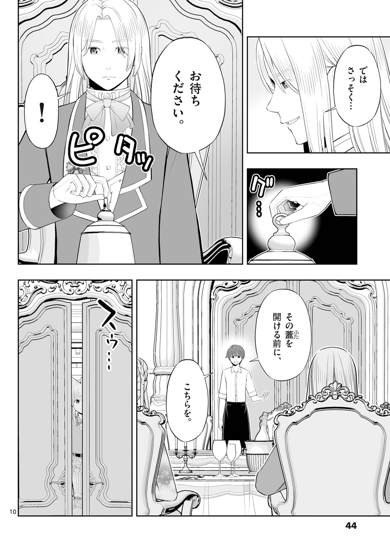 OKASHI SHOKUNIN NO NARIAGARI - TENSAI PATISHIE NO RYOUCHI KEIEI Chap 50 - Pic 10