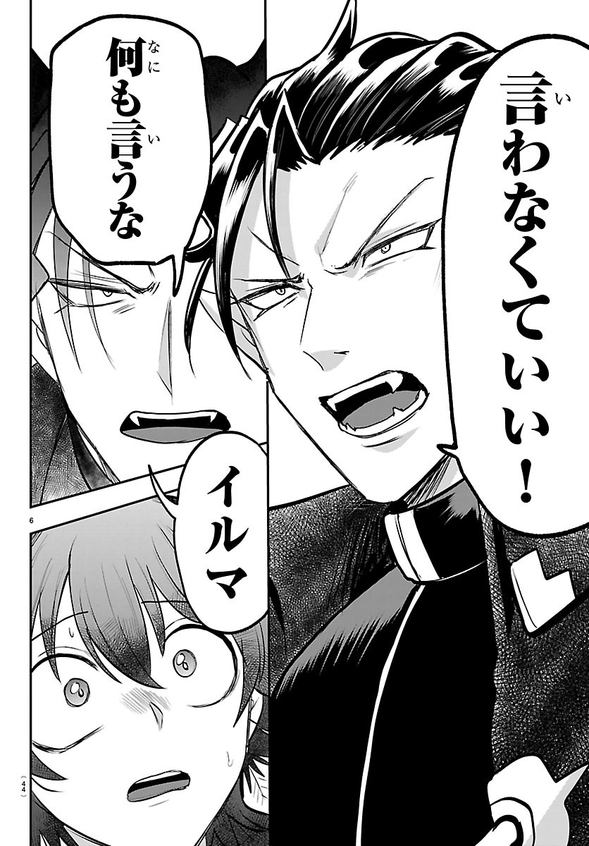MAIRIMASHITA! IRUMA-KUN - RAW Chap 448 - Pic 6