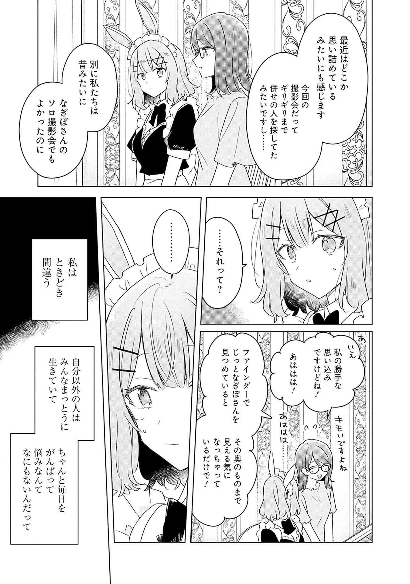 WATASHI GA KOIBITO NI NARERU WAKE NAI JAN, MURI MURI! (※MURI JA NAKATTA!?) Chapter 65 page 21 - nihonkuni.com