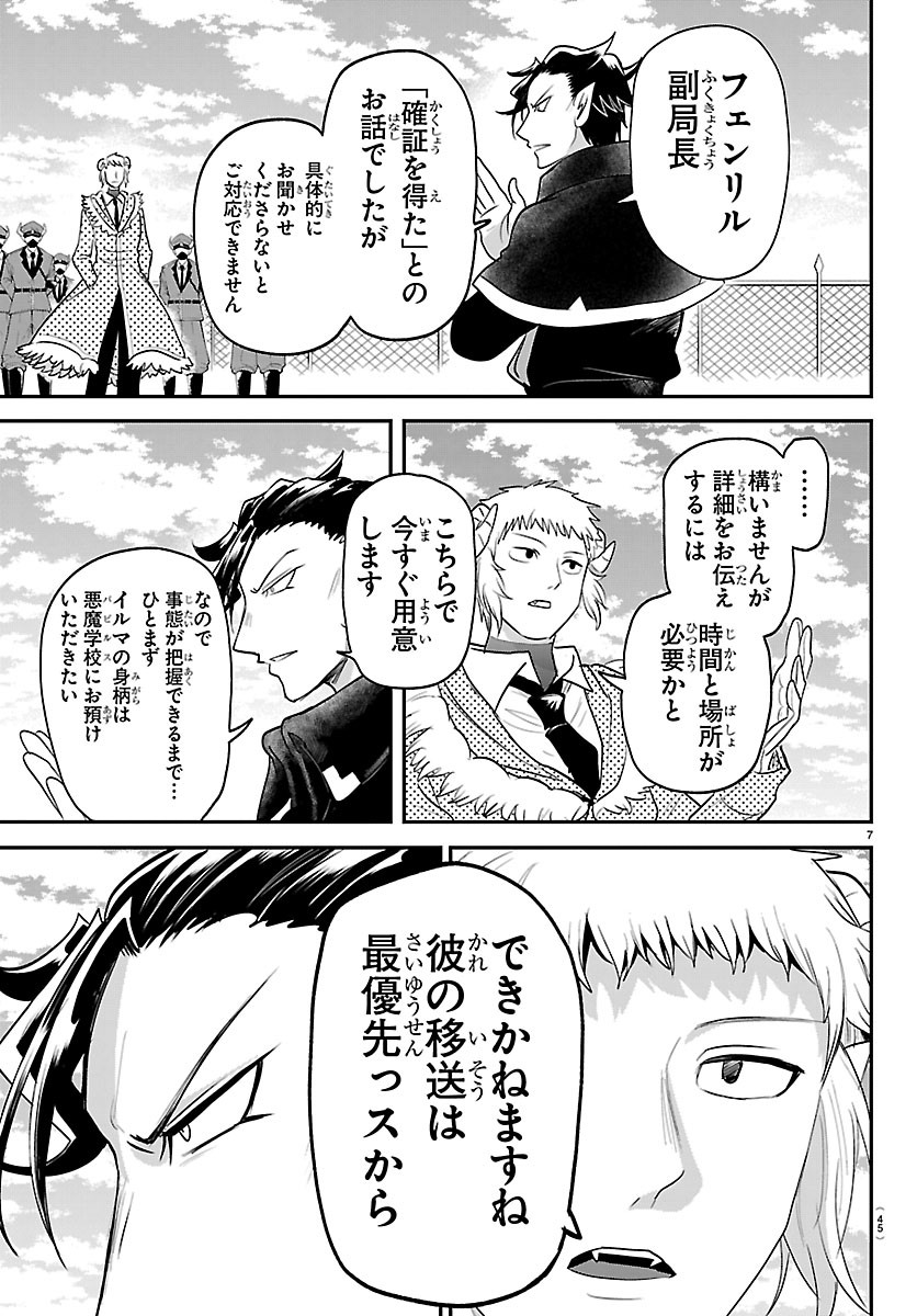 MAIRIMASHITA! IRUMA-KUN - RAW Chap 448 - Pic 7