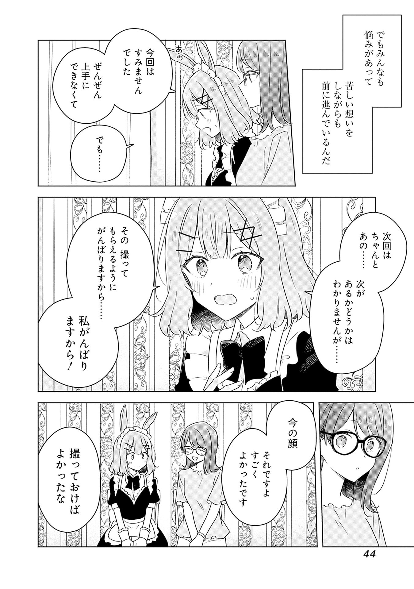 WATASHI GA KOIBITO NI NARERU WAKE NAI JAN, MURI MURI! (※MURI JA NAKATTA!?) Chapter 65 page 22 - nihonkuni.com