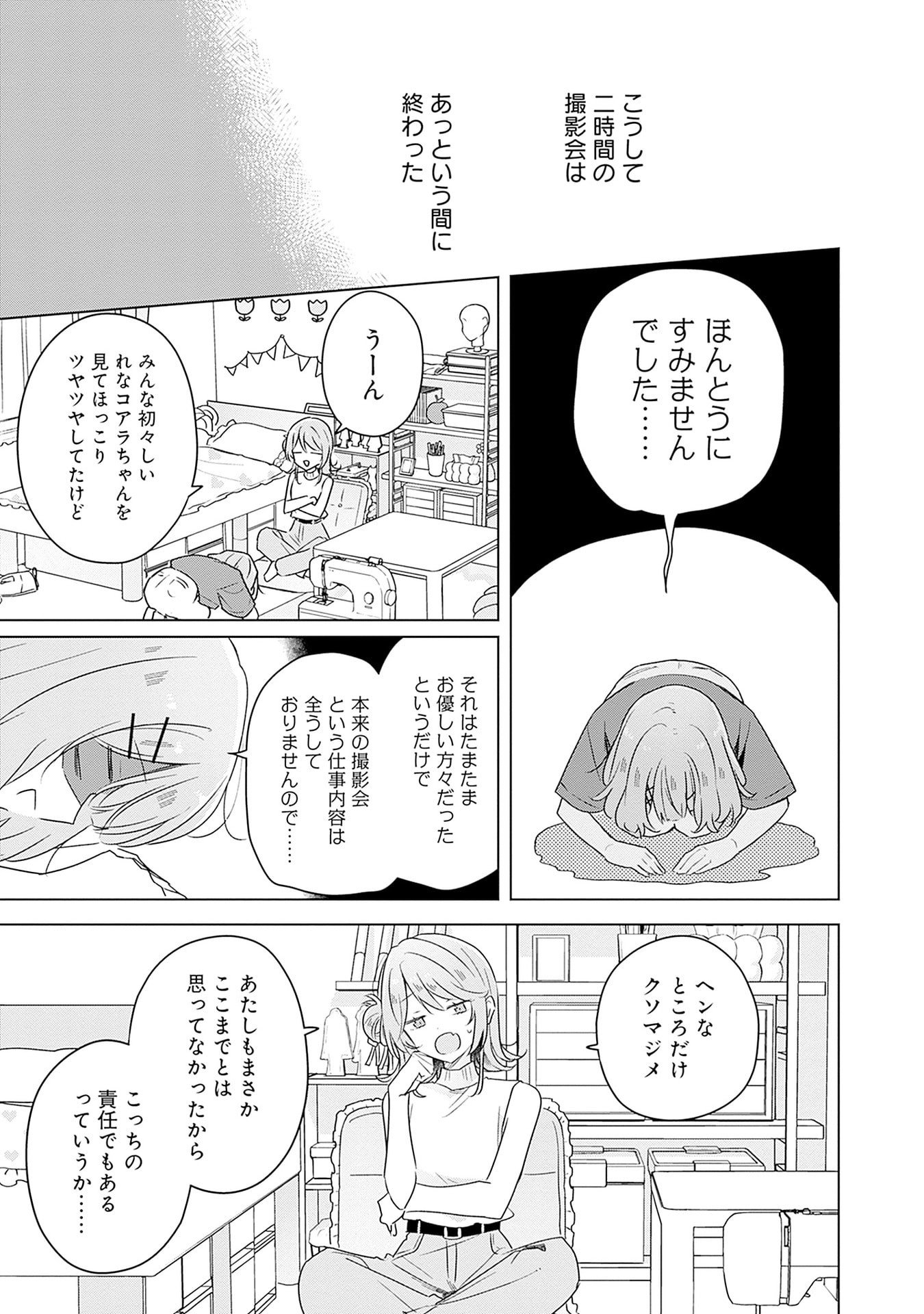 WATASHI GA KOIBITO NI NARERU WAKE NAI JAN, MURI MURI! (※MURI JA NAKATTA!?) Chapter 65 page 23 - nihonkuni.com