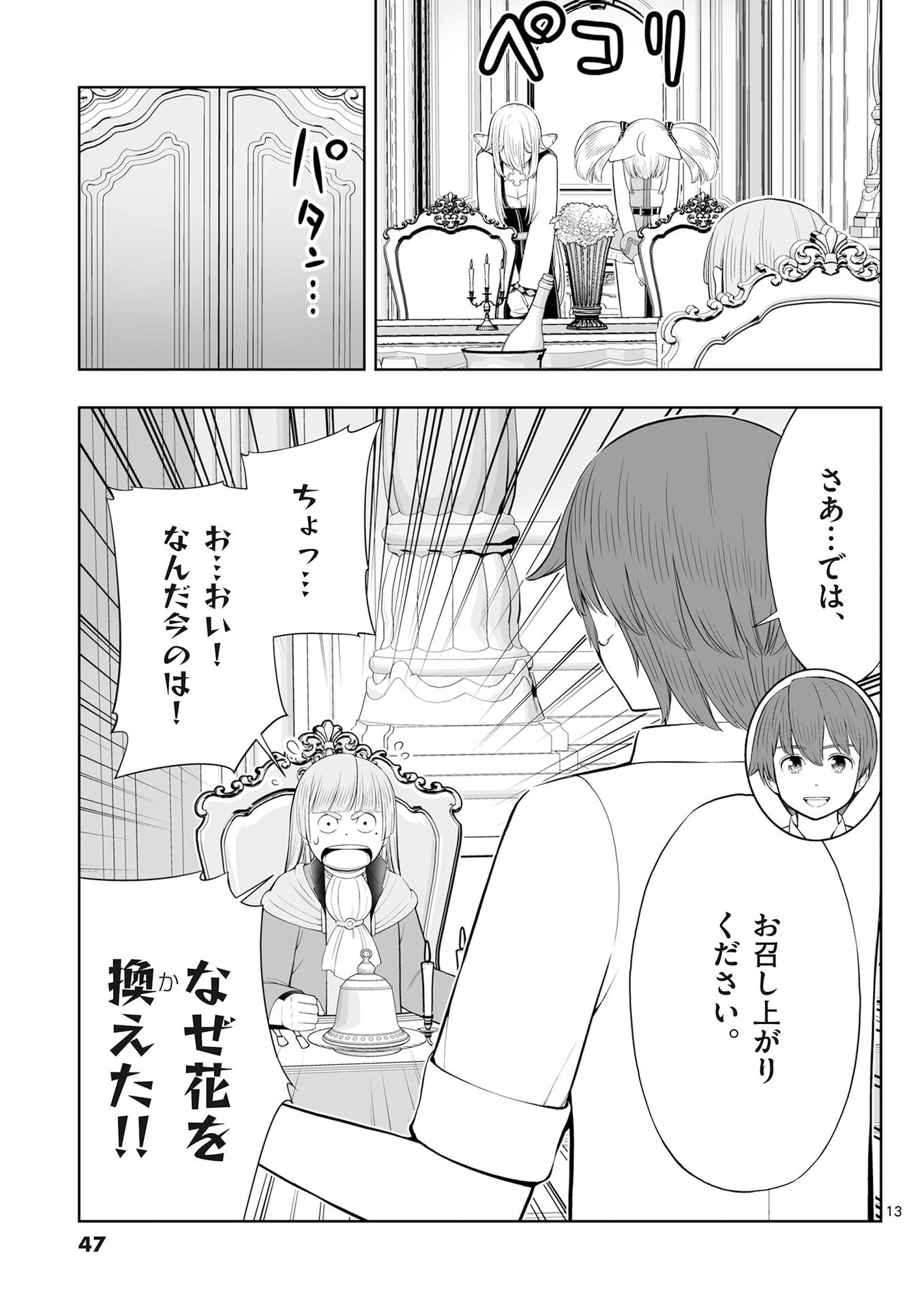OKASHI SHOKUNIN NO NARIAGARI - TENSAI PATISHIE NO RYOUCHI KEIEI Chap 50 - Pic 13