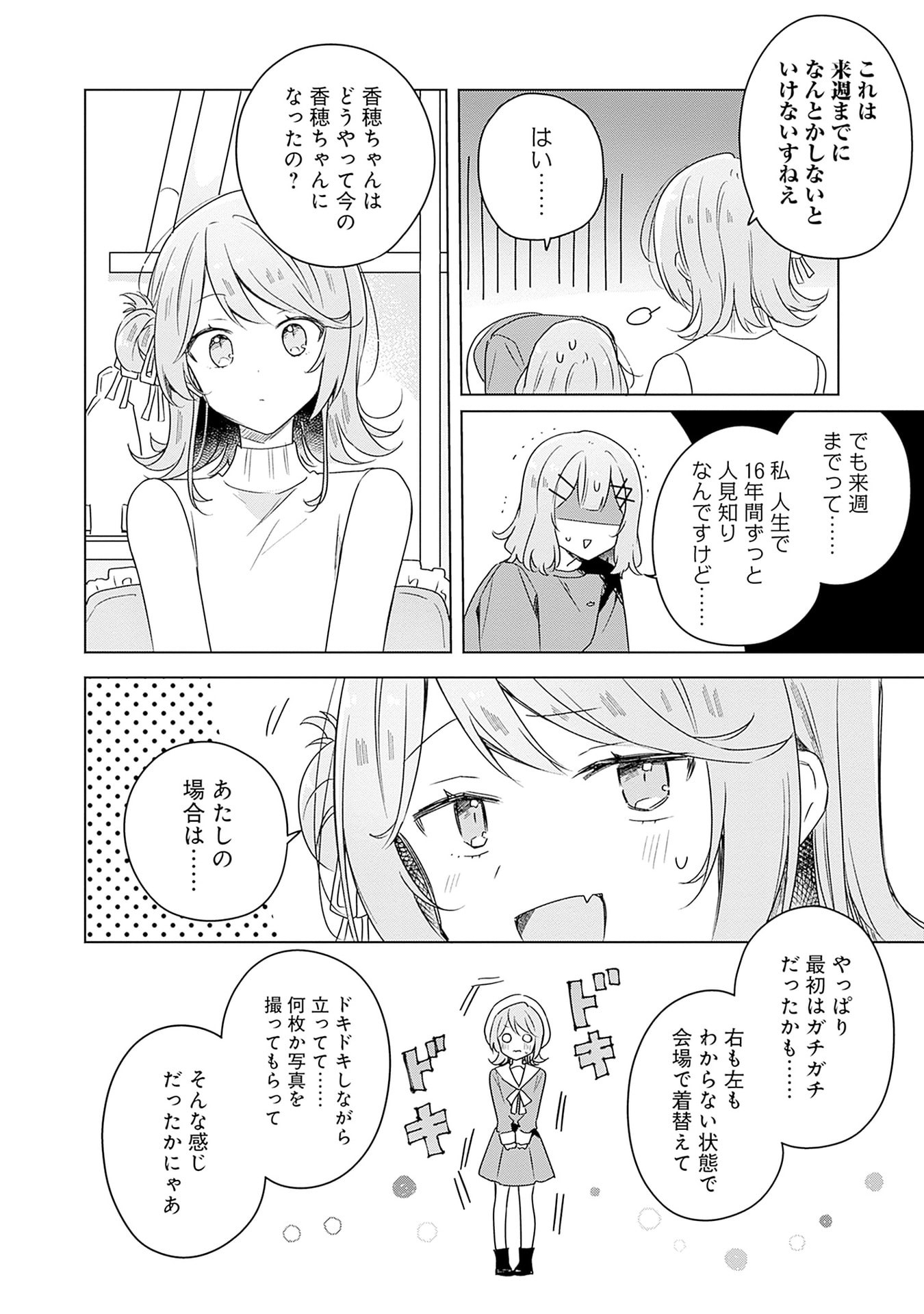 WATASHI GA KOIBITO NI NARERU WAKE NAI JAN, MURI MURI! (※MURI JA NAKATTA!?) Chapter 65 page 24 - nihonkuni.com