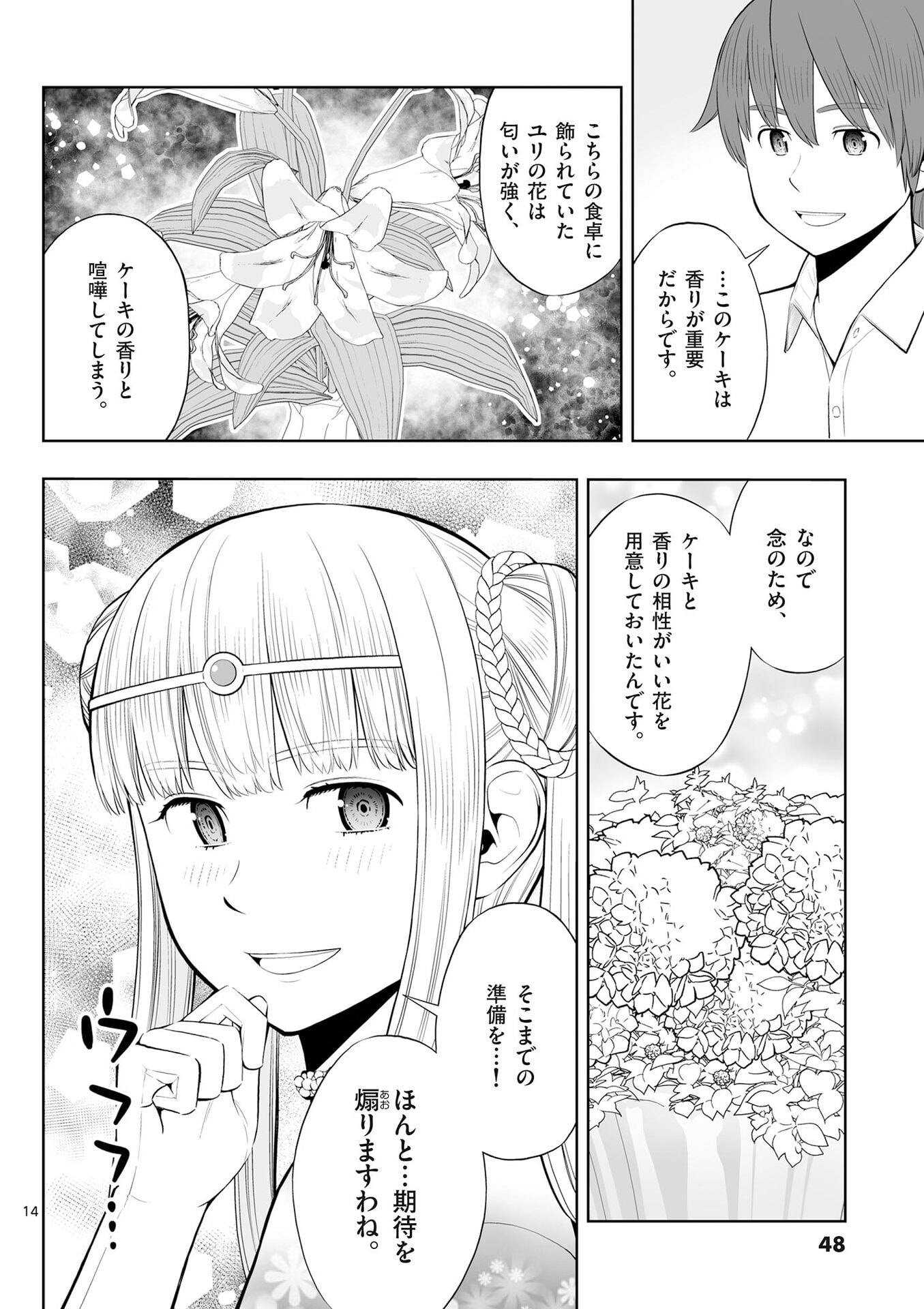 OKASHI SHOKUNIN NO NARIAGARI - TENSAI PATISHIE NO RYOUCHI KEIEI Chap 50 - Pic 14