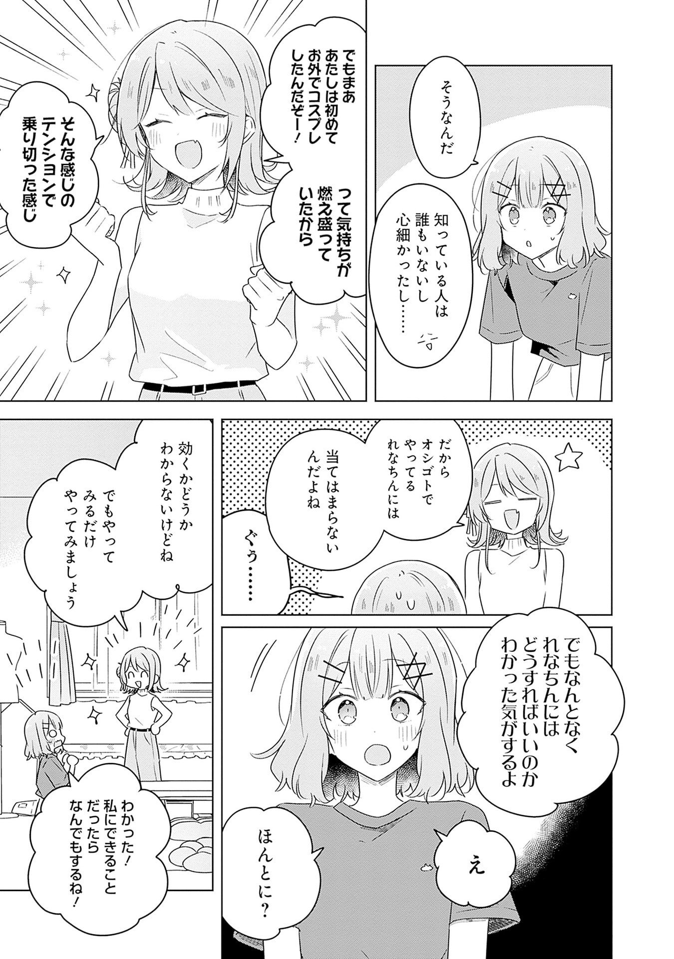 WATASHI GA KOIBITO NI NARERU WAKE NAI JAN, MURI MURI! (※MURI JA NAKATTA!?) Chapter 65 page 25 - nihonkuni.com
