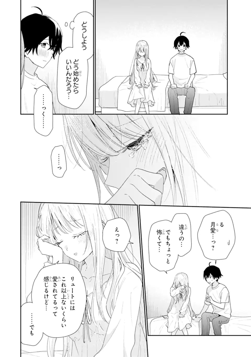 KEIKEN ZUMI NA KIMI TO, KEIKEN ZERO NA ORE GA, OTSUKIAI SURU HANASHI Chapter 51.3 page 4 - nihonkuni.com