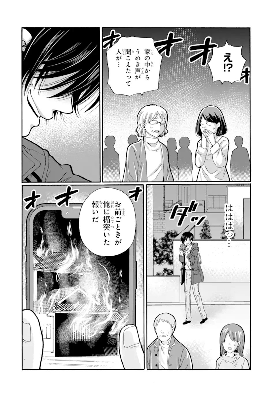 SENSEI, BOKUTACHI WA KOROSHITEIMASEN Chap 29.3 - Pic 4