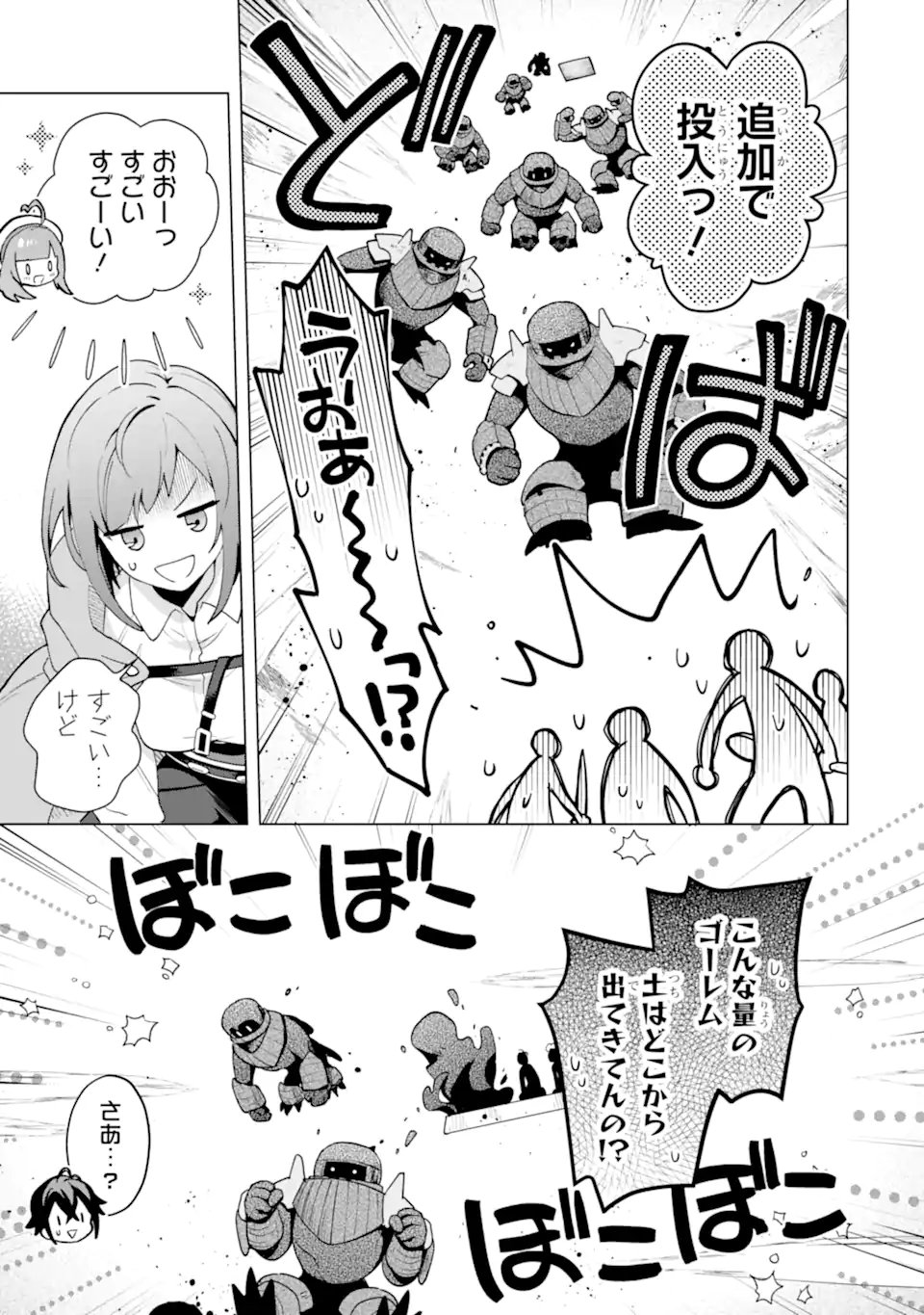 SAIBAI CHEAT DE SAIKYOU SAIEN - E, TADA NO KATEI SAIENDESU KEDO? Chap 30.3 - Pic 4